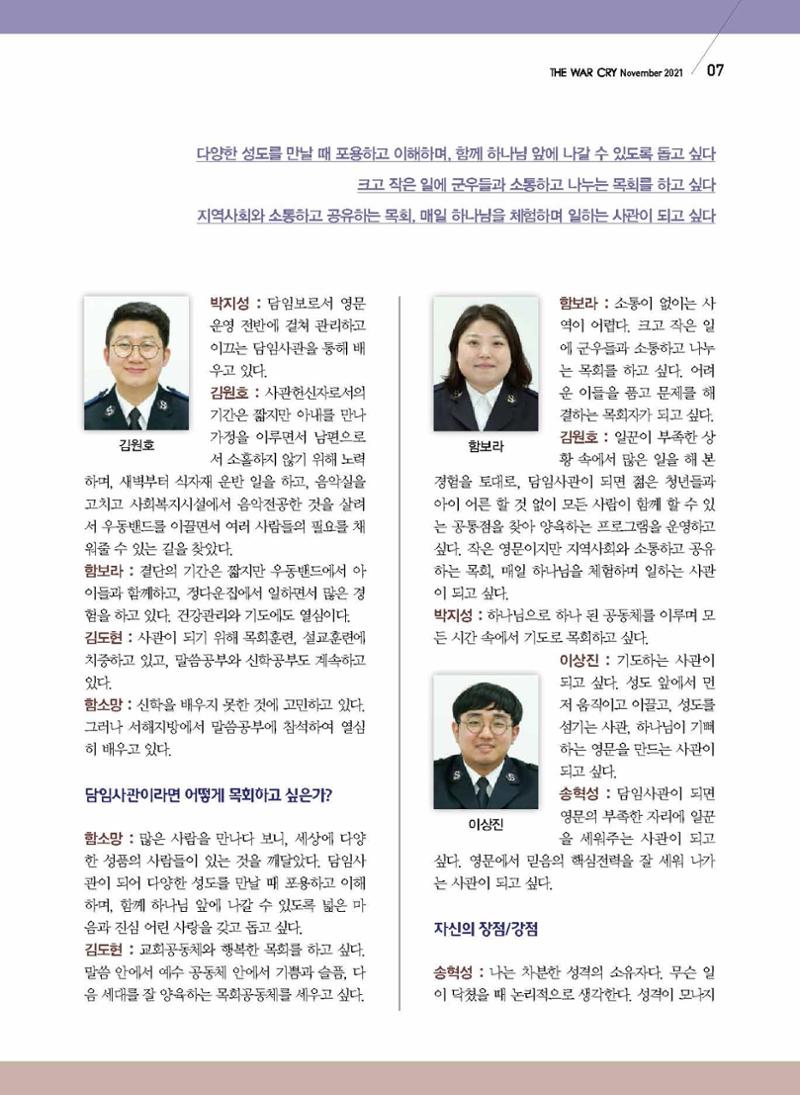 구세공보2021년 11월호 7페이지