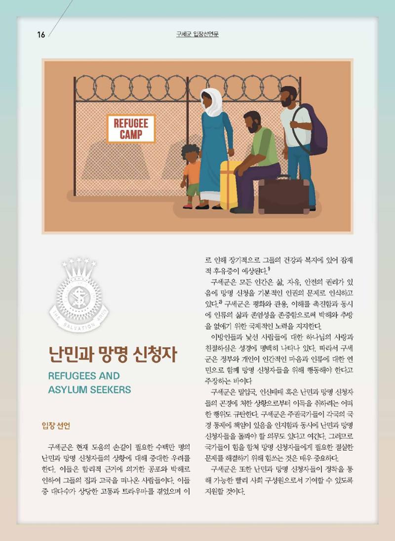 구세공보2021년 11월호 16페이지