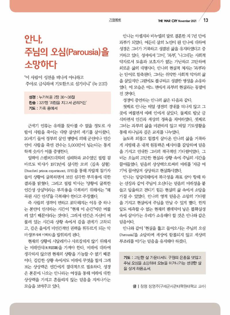 구세공보2021년 11월호 13페이지