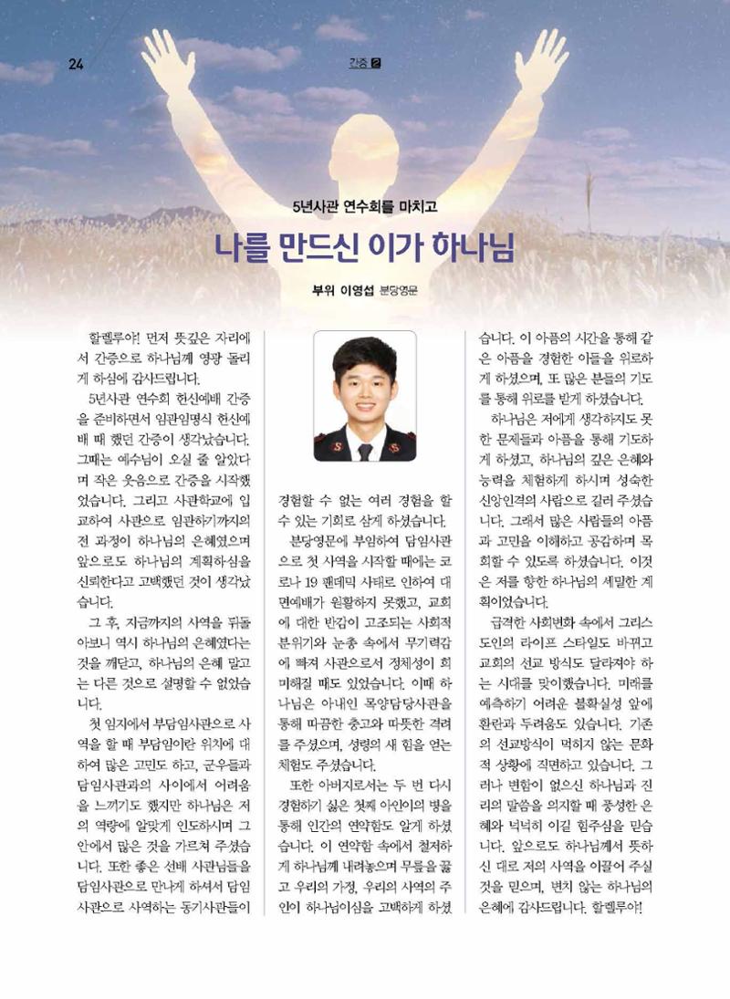 구세공보2021년 11월호 24페이지