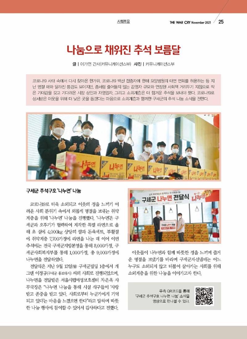 구세공보2021년 11월호 25페이지