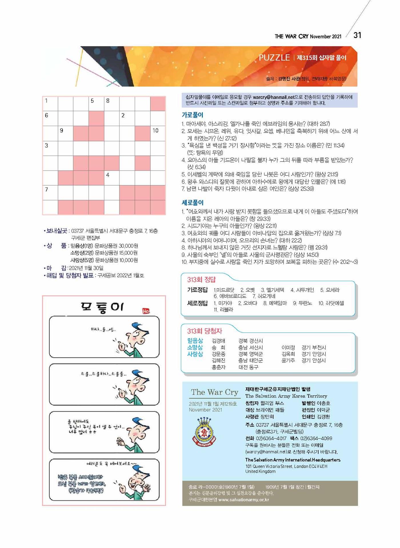 구세공보2021년 11월호 31페이지