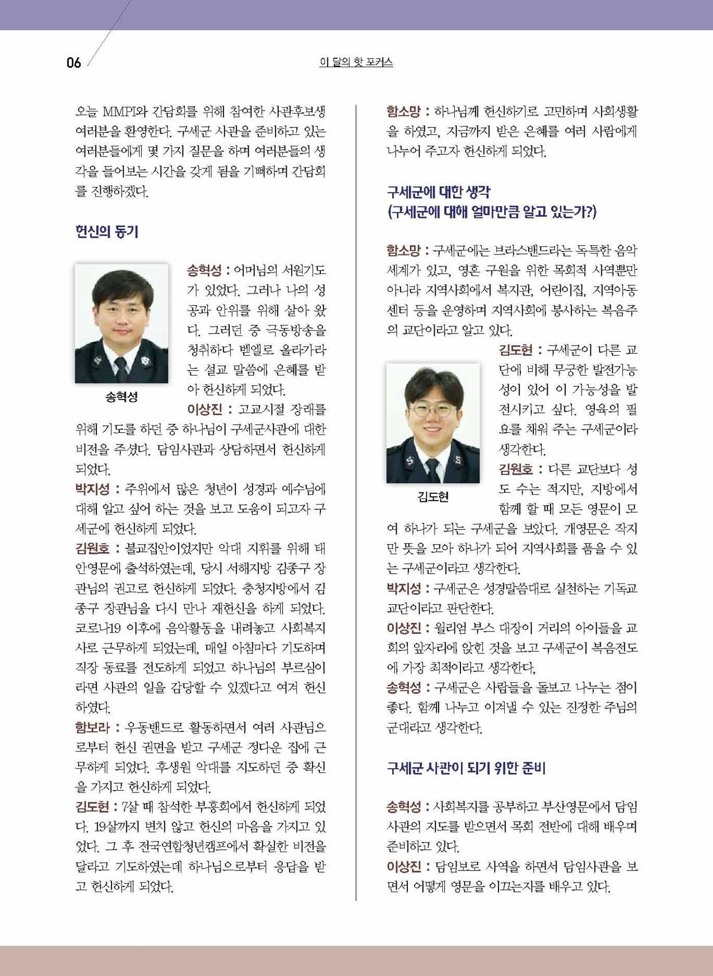구세공보2021년 11월호 6페이지