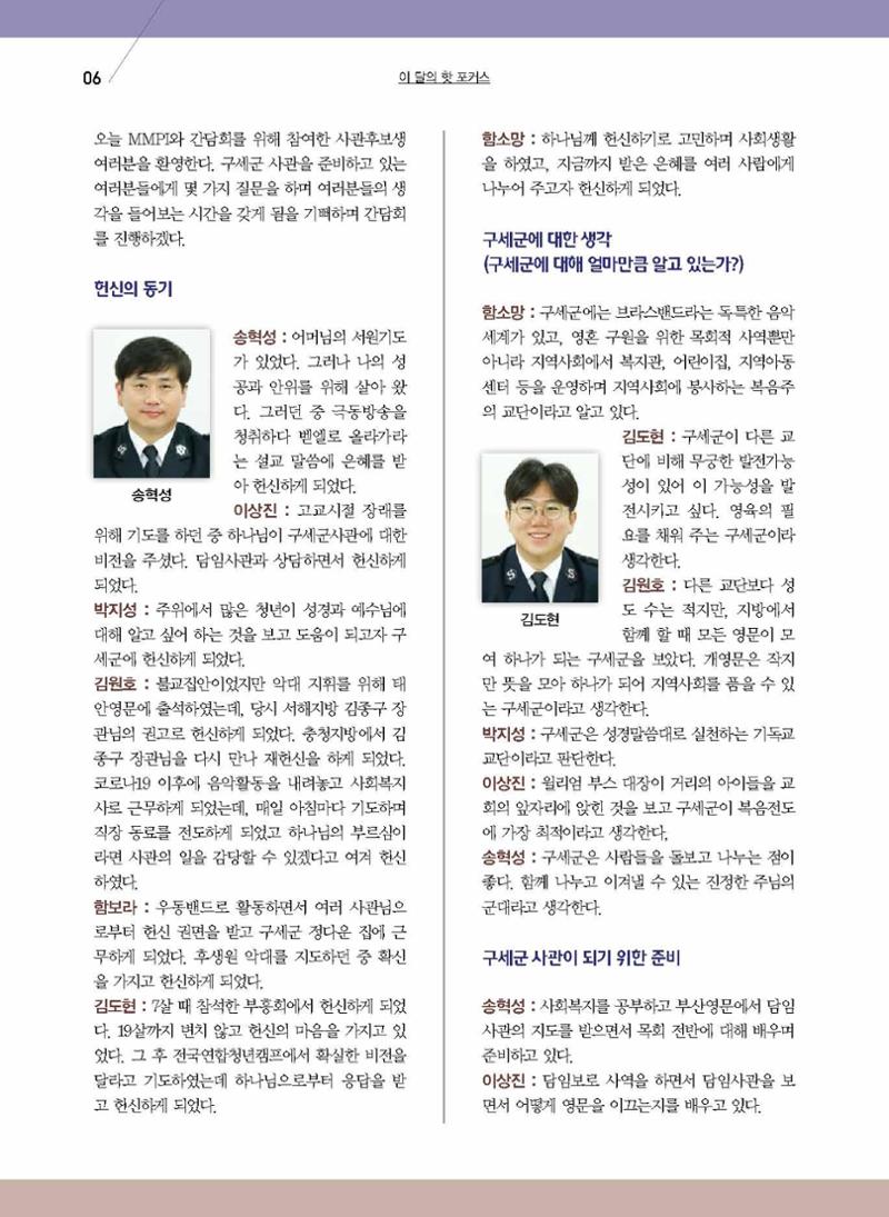 구세공보2021년 11월호 6페이지