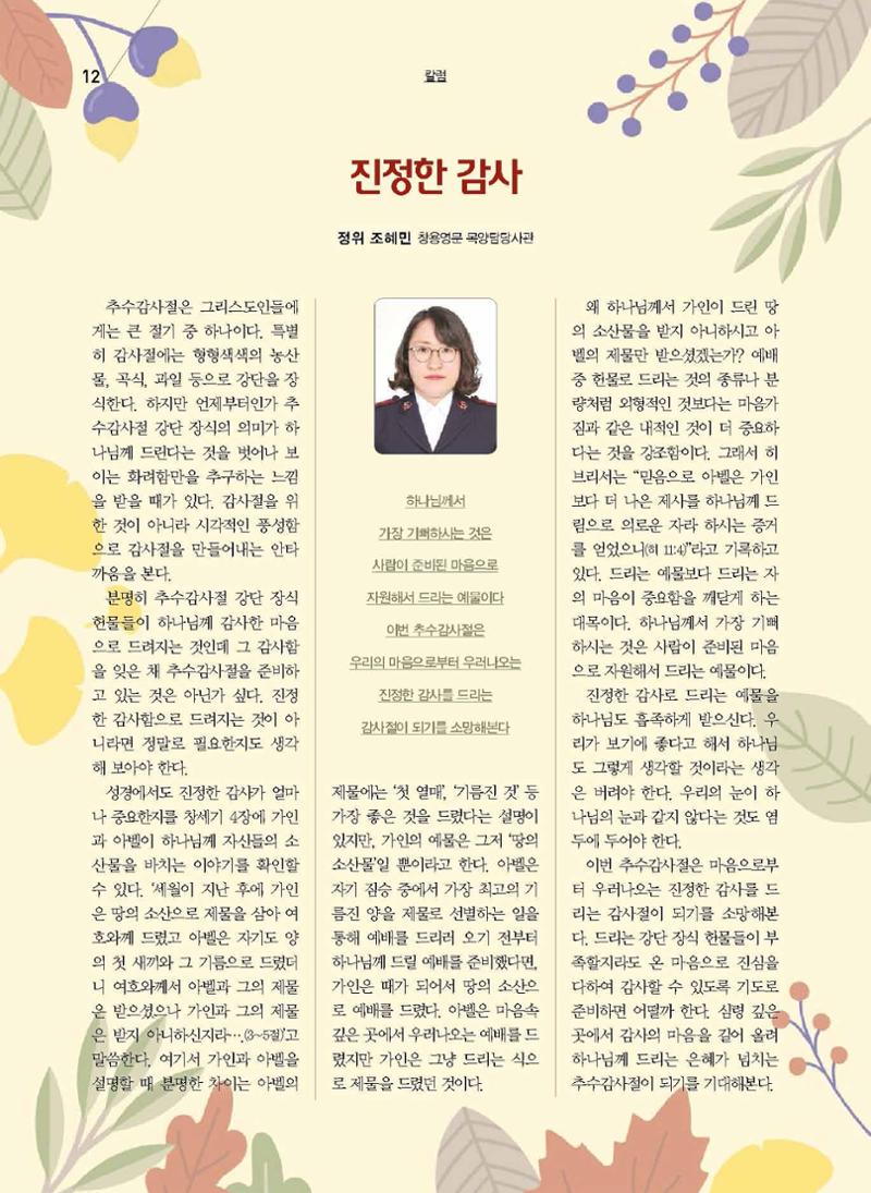 구세공보2021년 11월호 12페이지