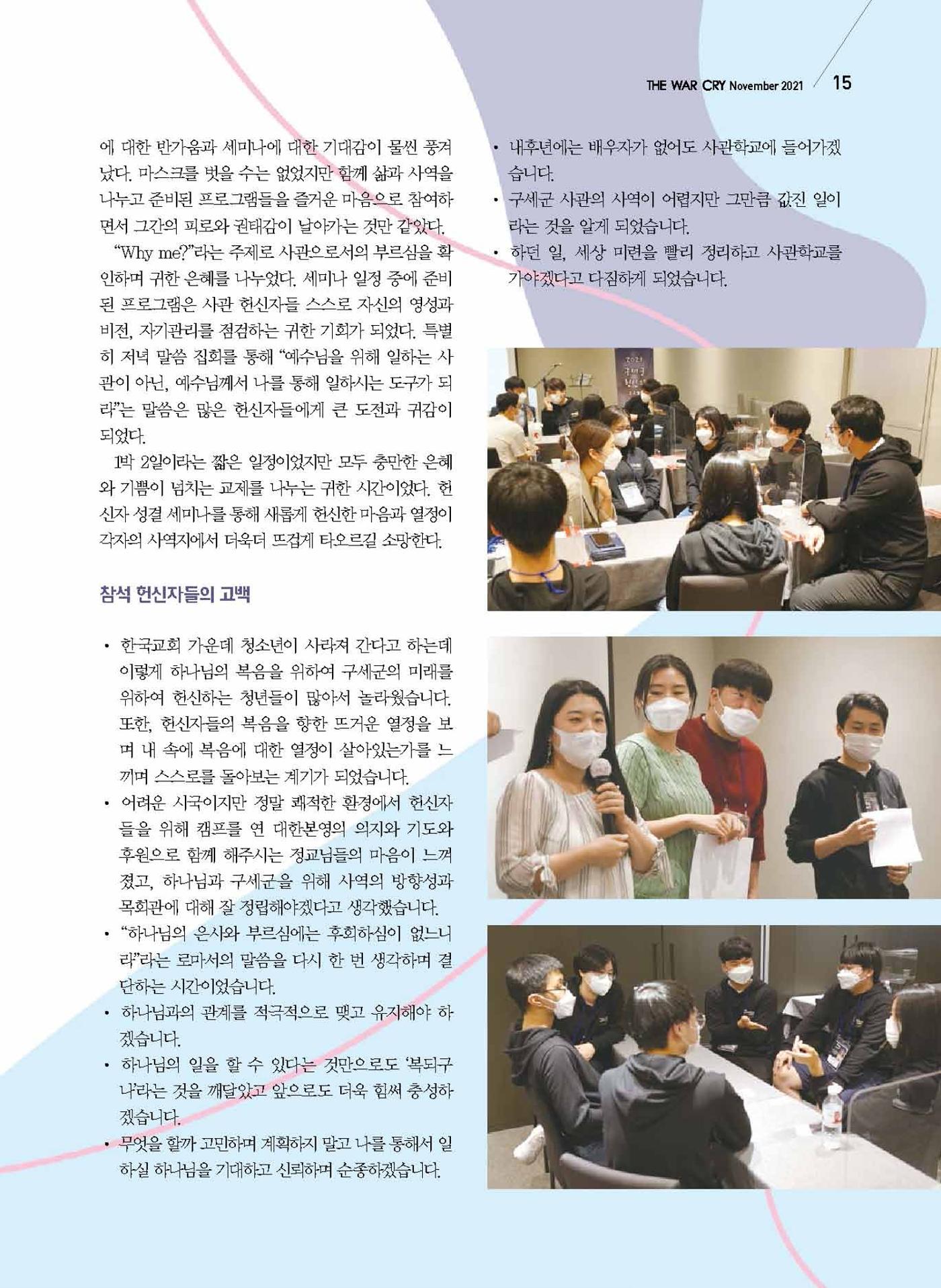 구세공보2021년 11월호 15페이지