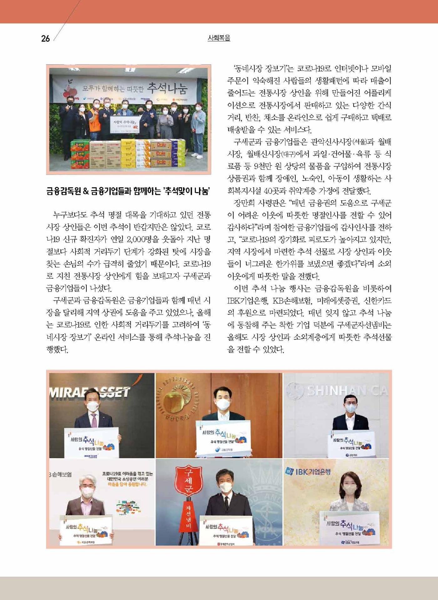 구세공보2021년 11월호 26페이지