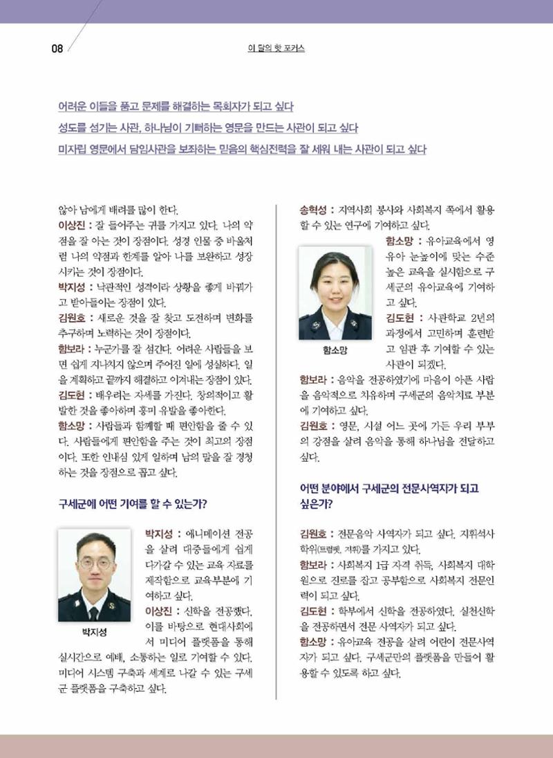 구세공보2021년 11월호 8페이지