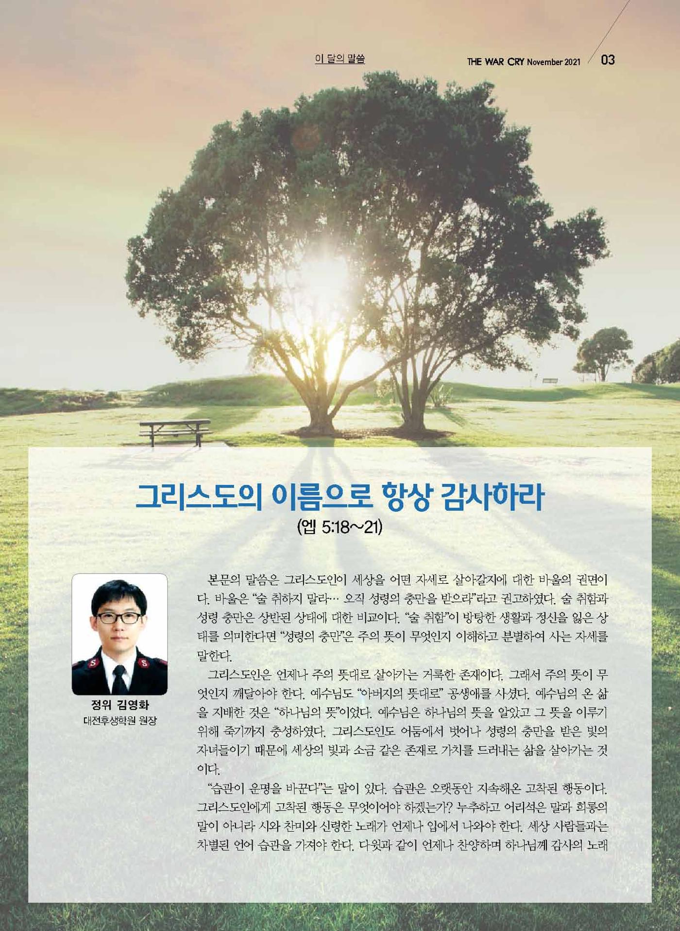 구세공보2021년 11월호 3페이지