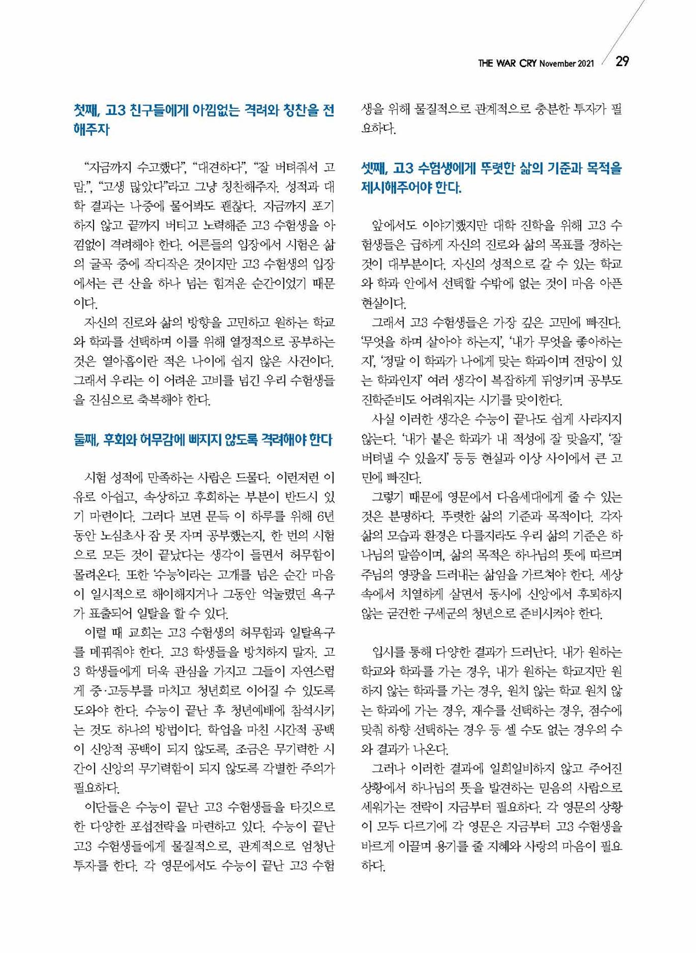구세공보2021년 11월호 29페이지