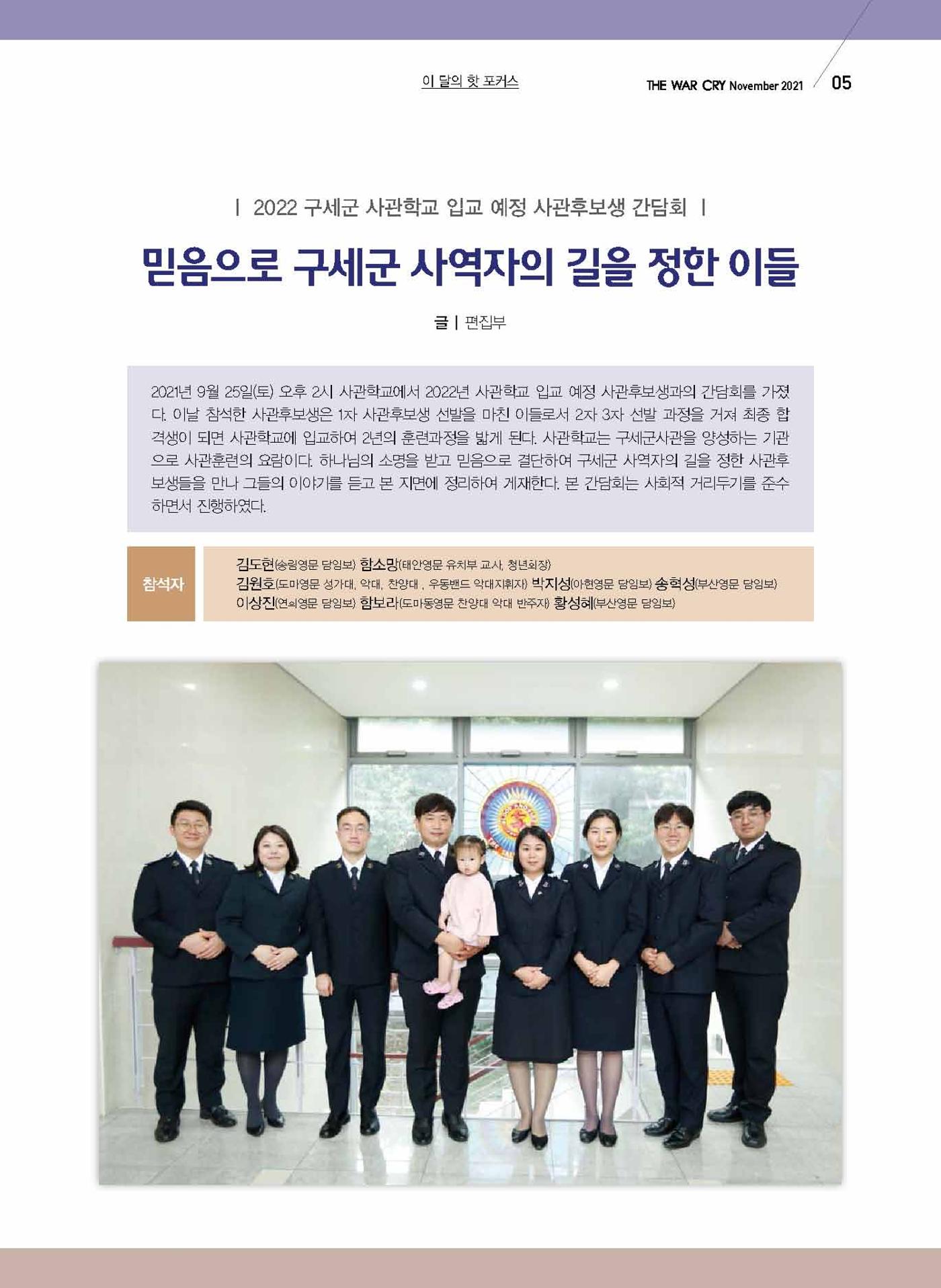 구세공보2021년 11월호 5페이지