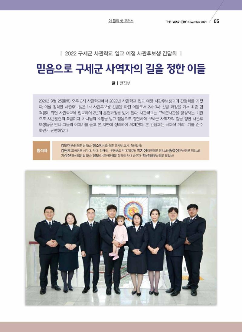 구세공보2021년 11월호 5페이지