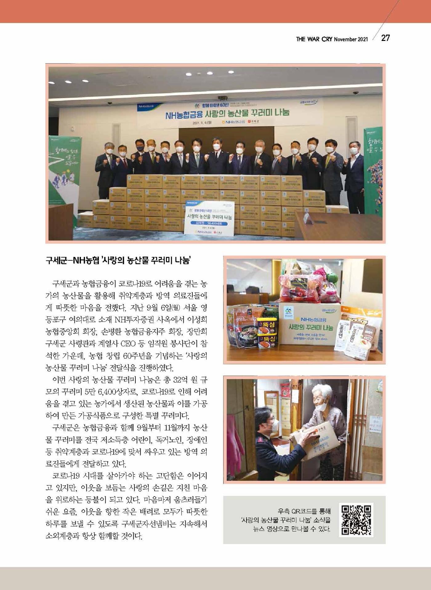 구세공보2021년 11월호 27페이지