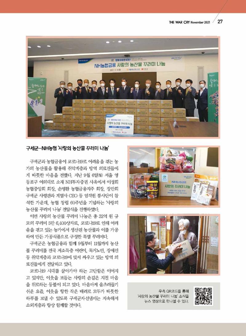 구세공보2021년 11월호 27페이지