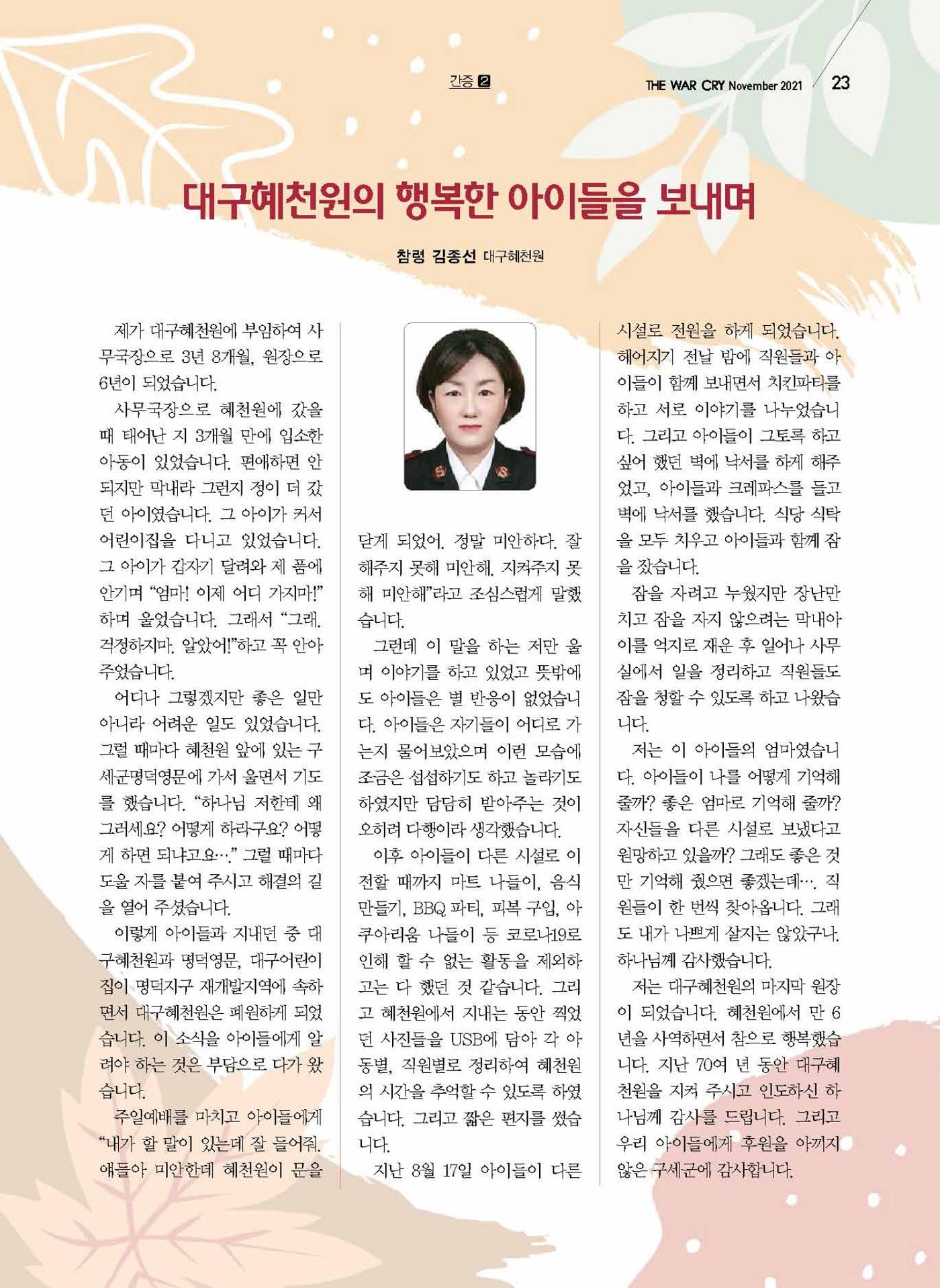 구세공보2021년 11월호 23페이지