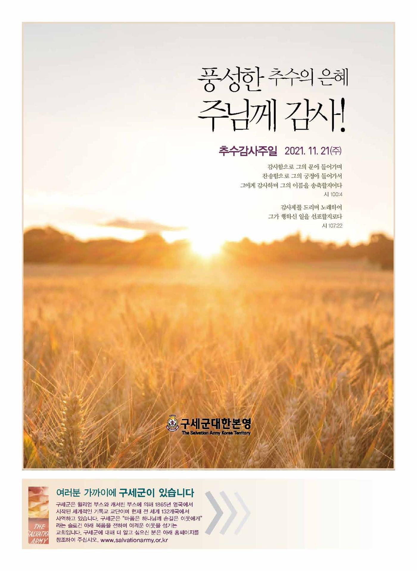 구세공보2021년 11월호 32페이지