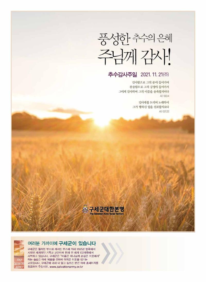 구세공보2021년 11월호 32페이지