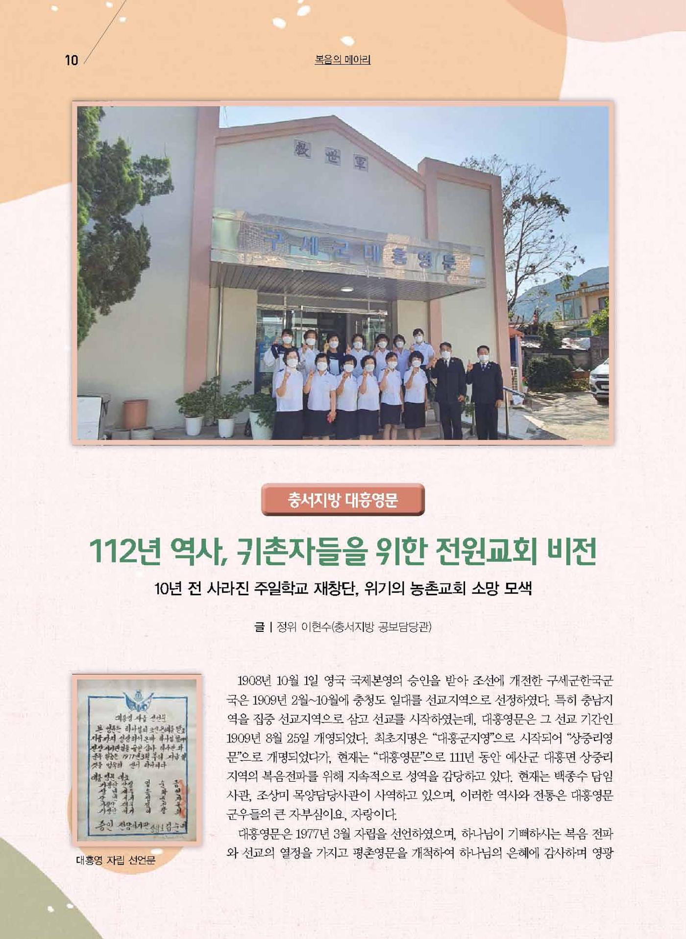 구세공보2021년 11월호 10페이지