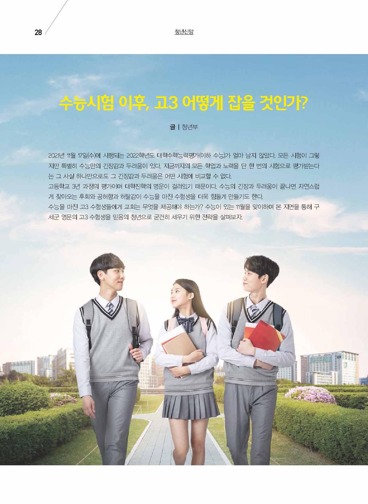 구세공보2021년 11월호 28페이지