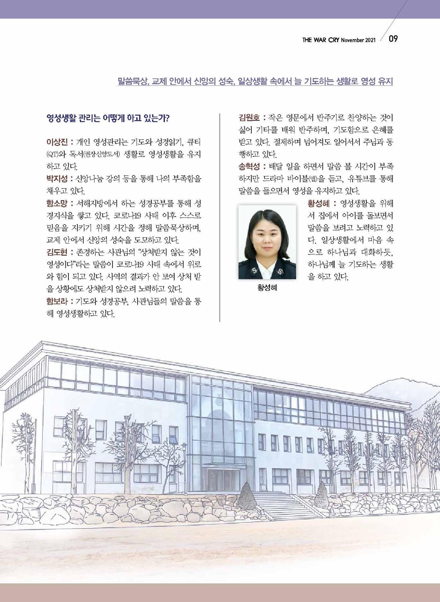 구세공보2021년 11월호 9페이지