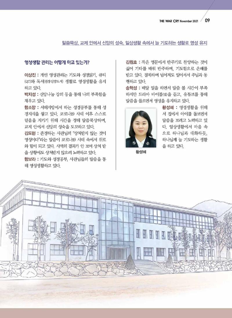 구세공보2021년 11월호 9페이지
