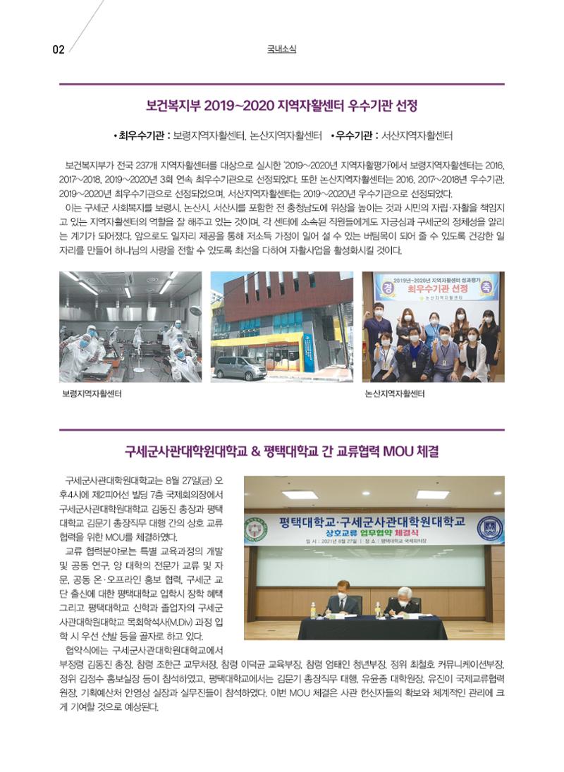 구세공보 국내소식 2021년 10월호 2페이지