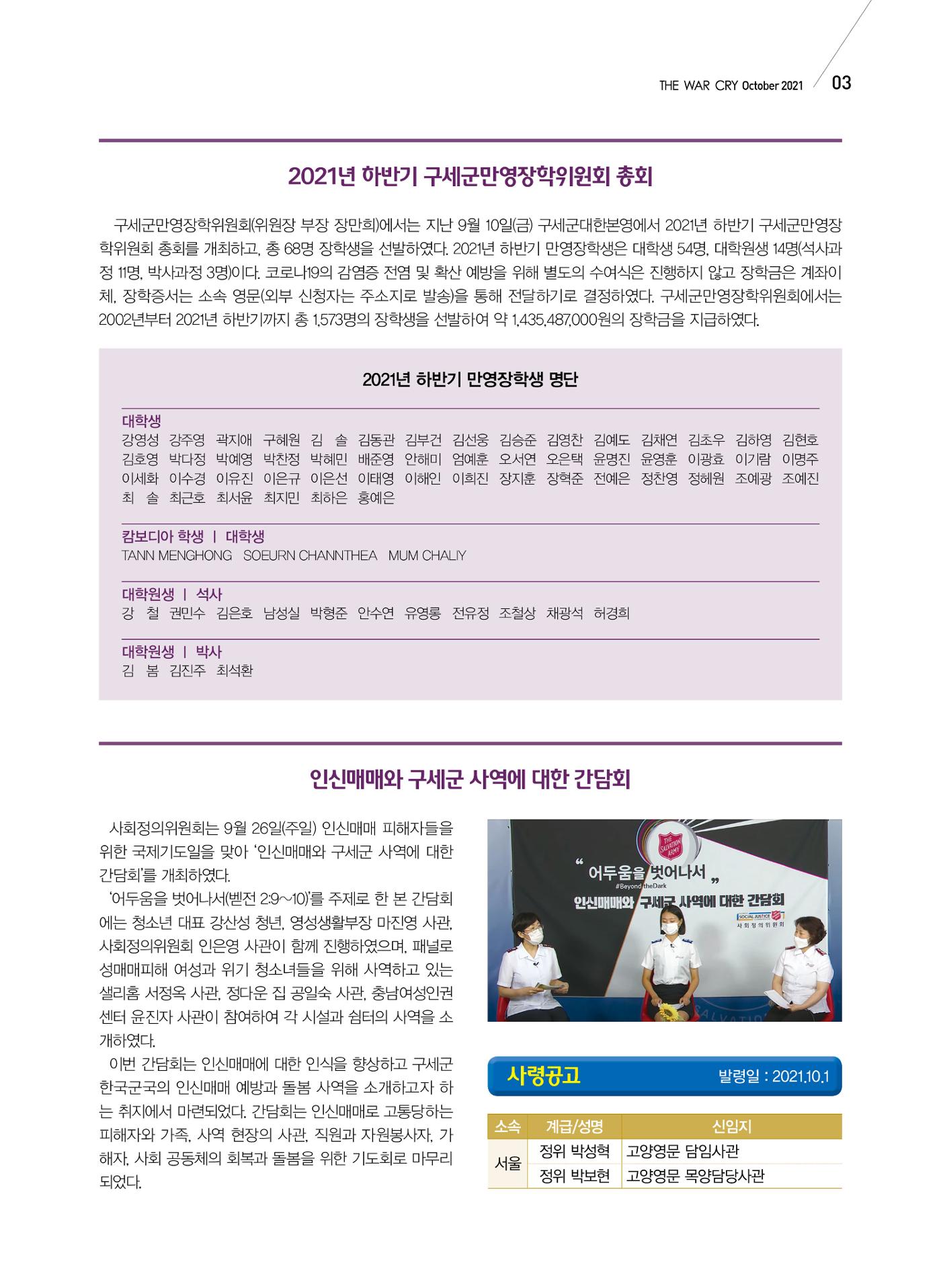 구세공보 국내소식 2021년 10월호 3페이지