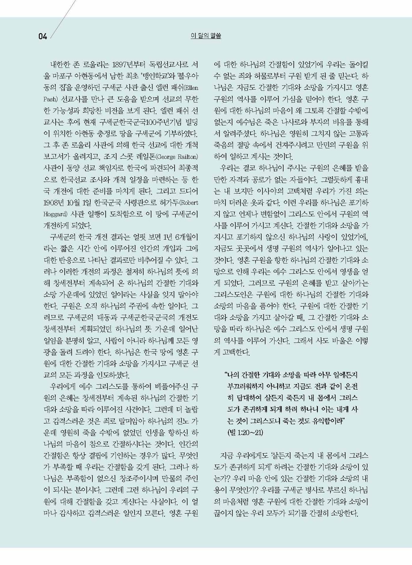 구세공보2021년 10월호 4페이지