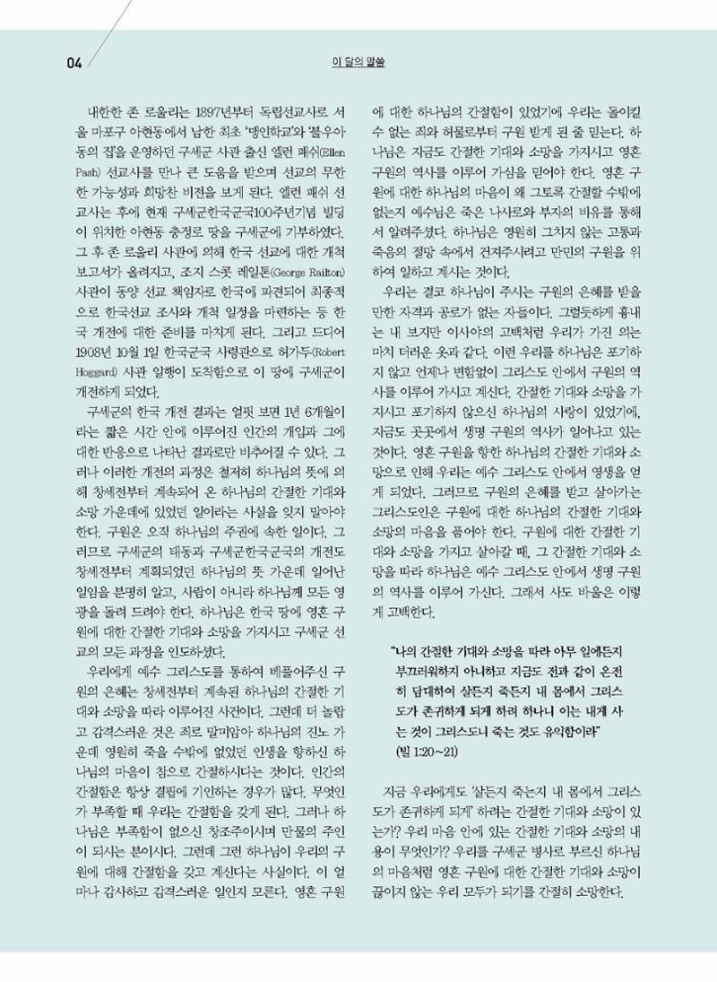 구세공보2021년 10월호 4페이지