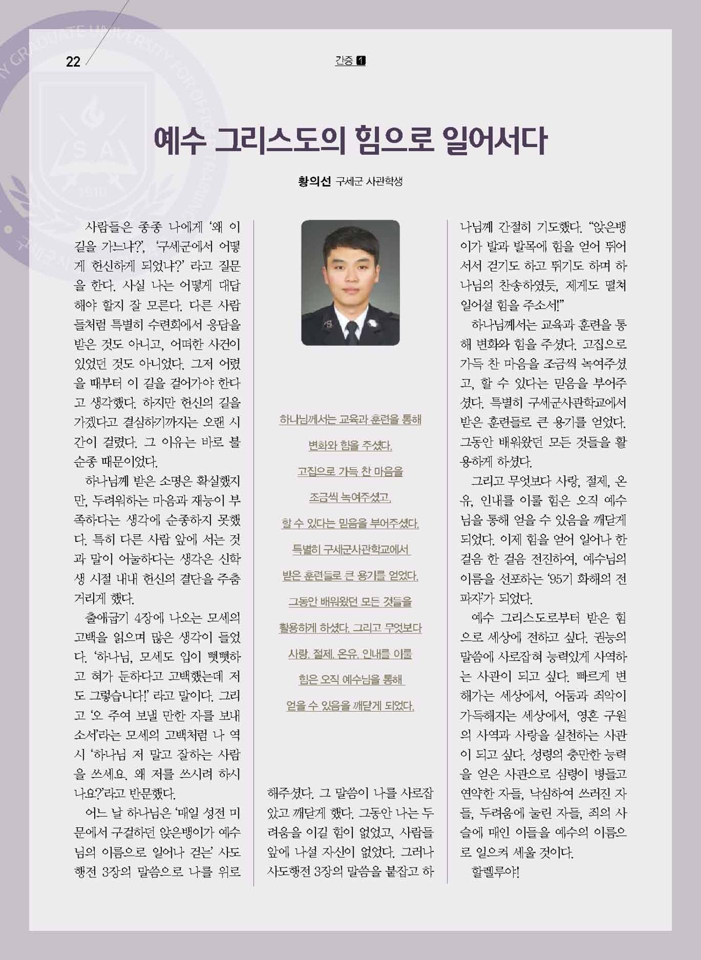 구세공보2021년 10월호 22페이지