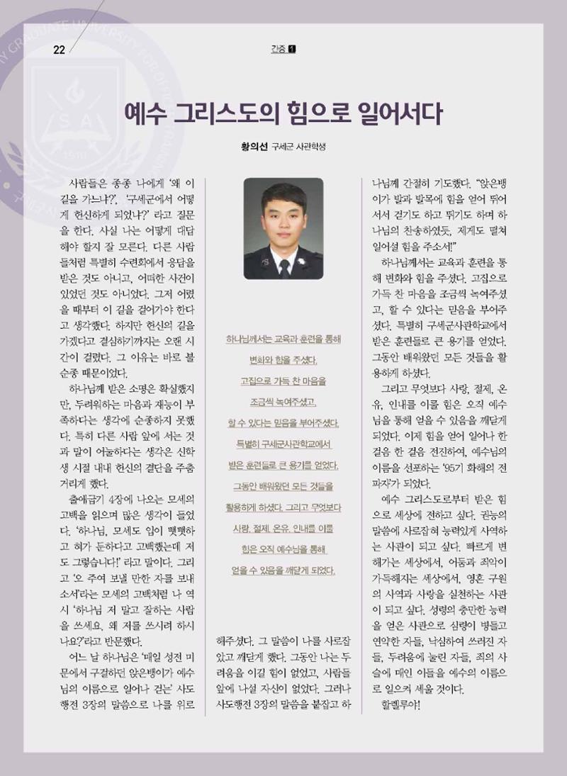 구세공보2021년 10월호 22페이지