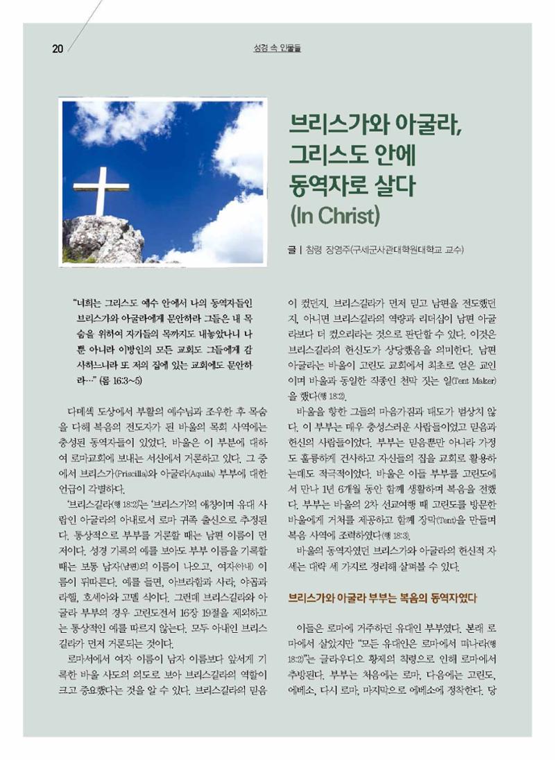 구세공보2021년 10월호 20페이지