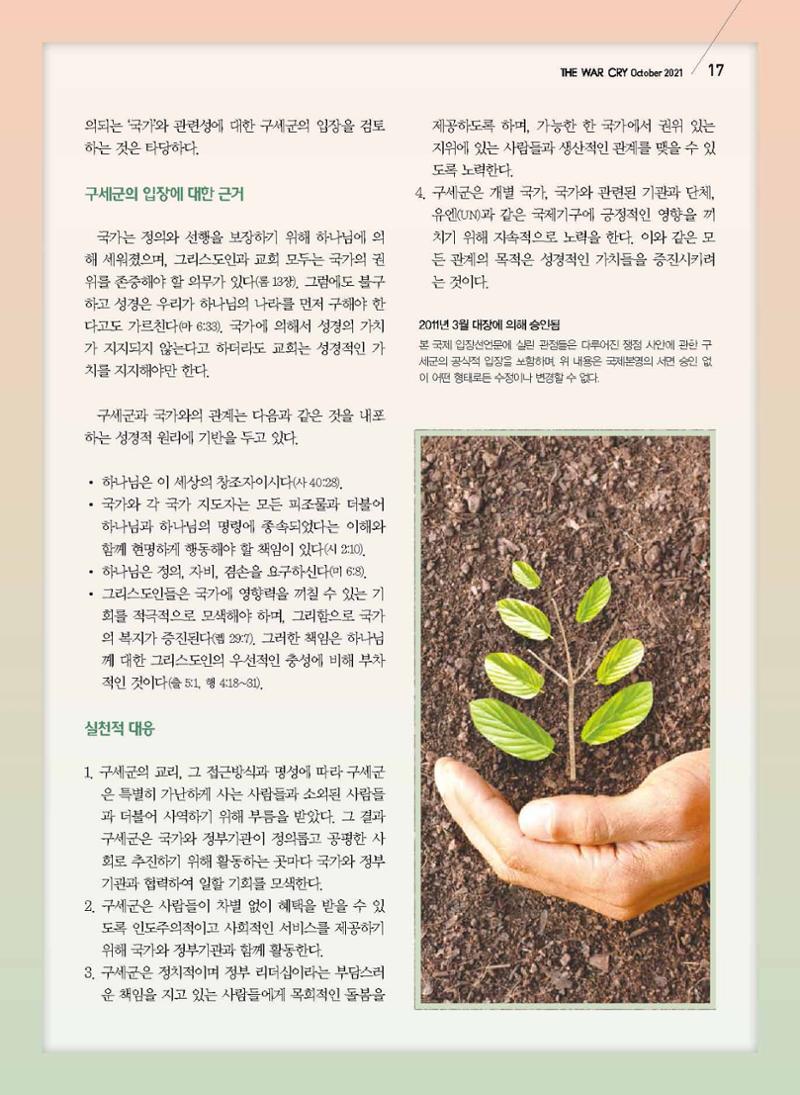 구세공보2021년 10월호 17페이지