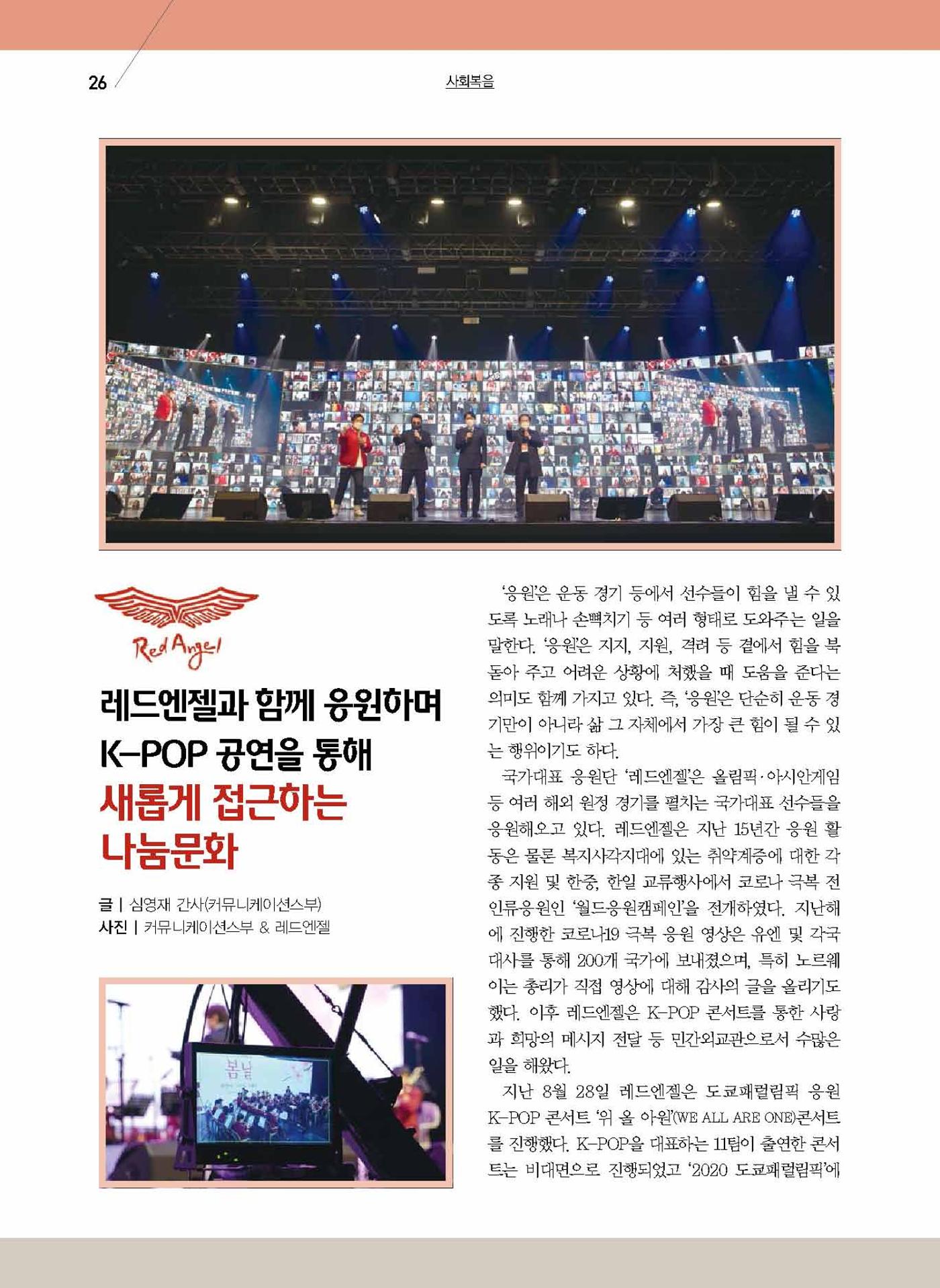 구세공보2021년 10월호 26페이지