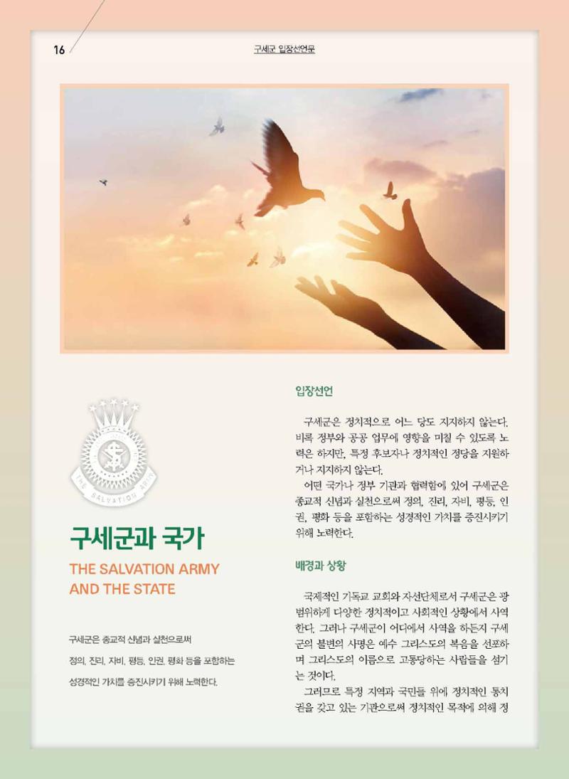 구세공보2021년 10월호 16페이지