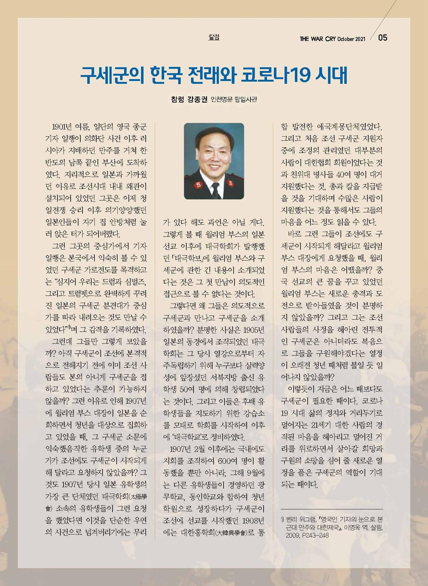 구세공보2021년 10월호 5페이지