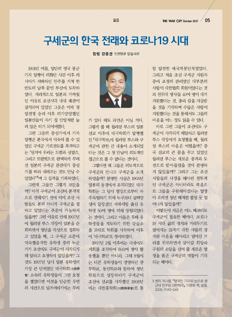 구세공보2021년 10월호 5페이지