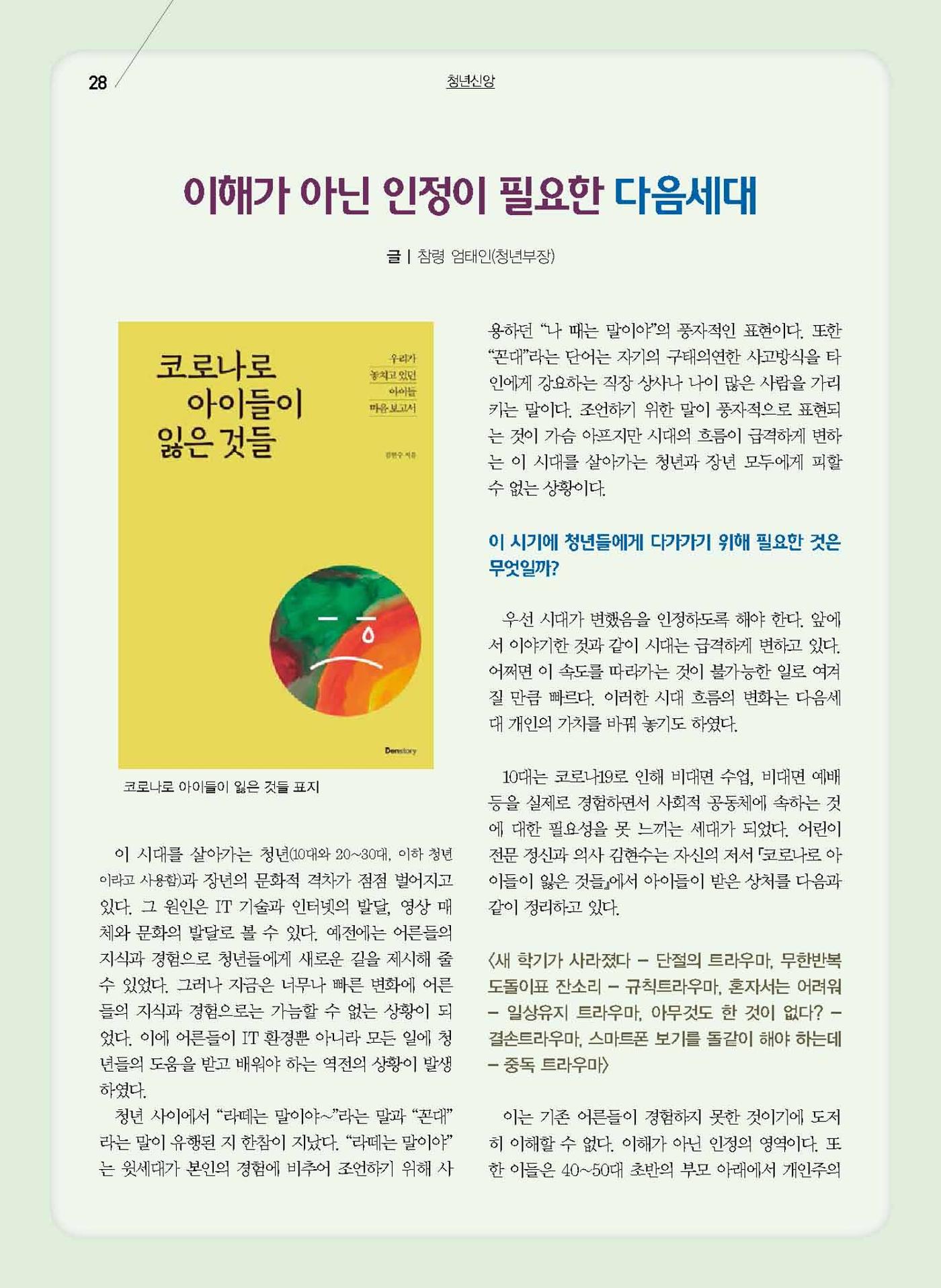 구세공보2021년 10월호 28페이지