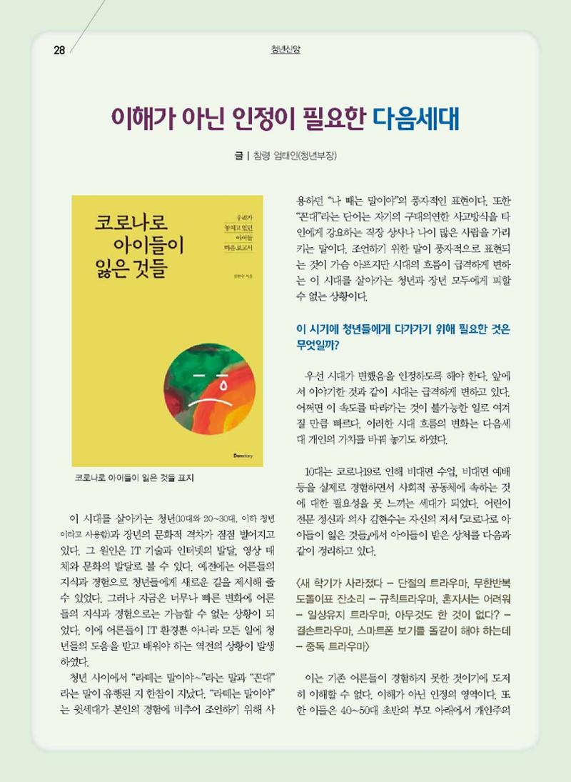 구세공보2021년 10월호 28페이지