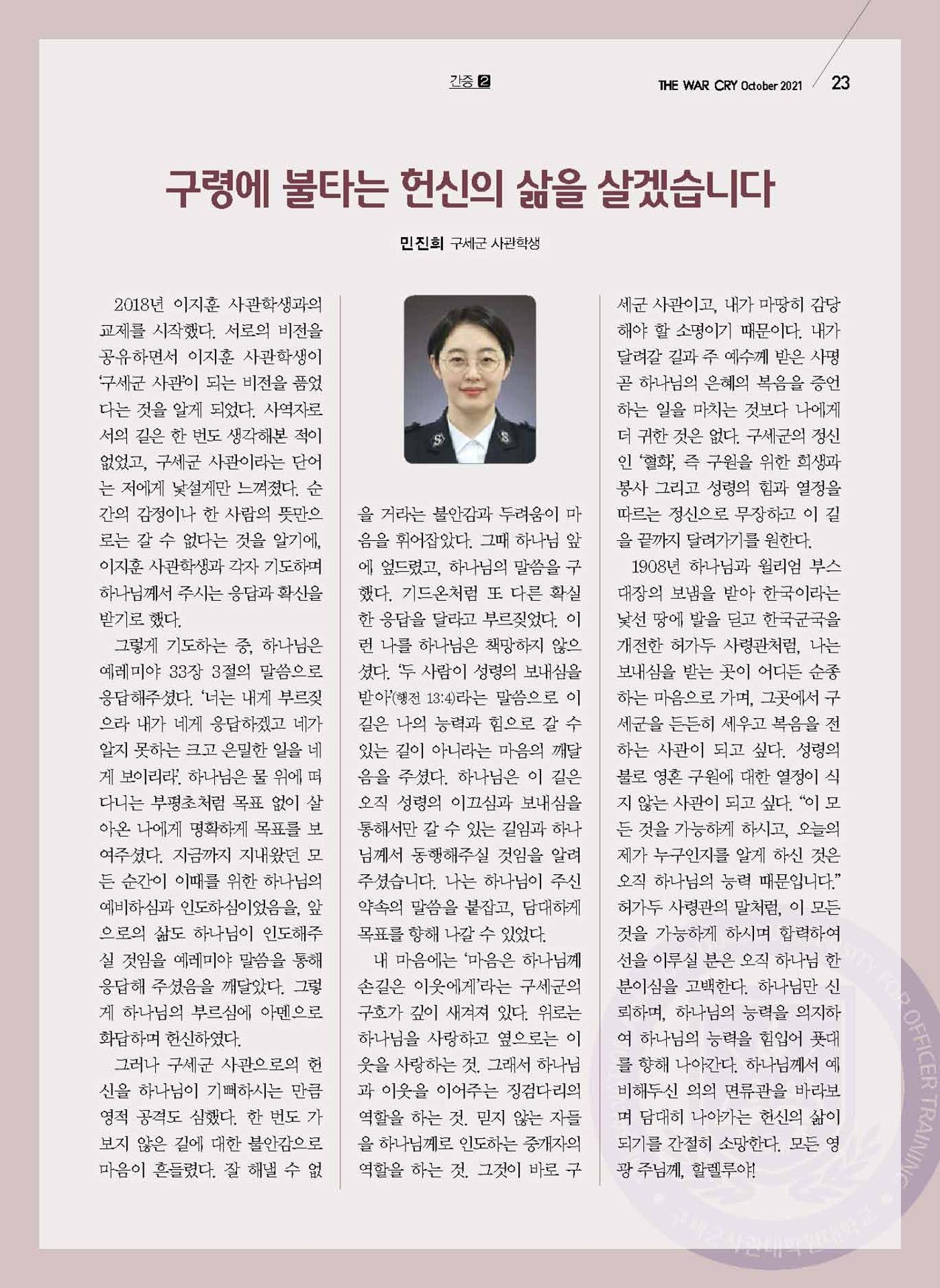 구세공보2021년 10월호 23페이지