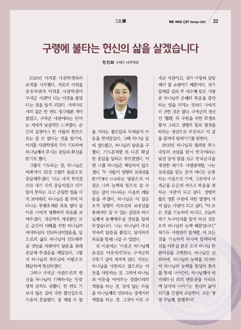 구세공보2021년 10월호 23페이지