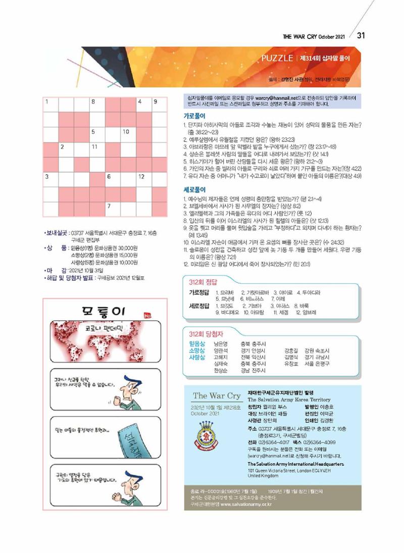 구세공보2021년 10월호 31페이지