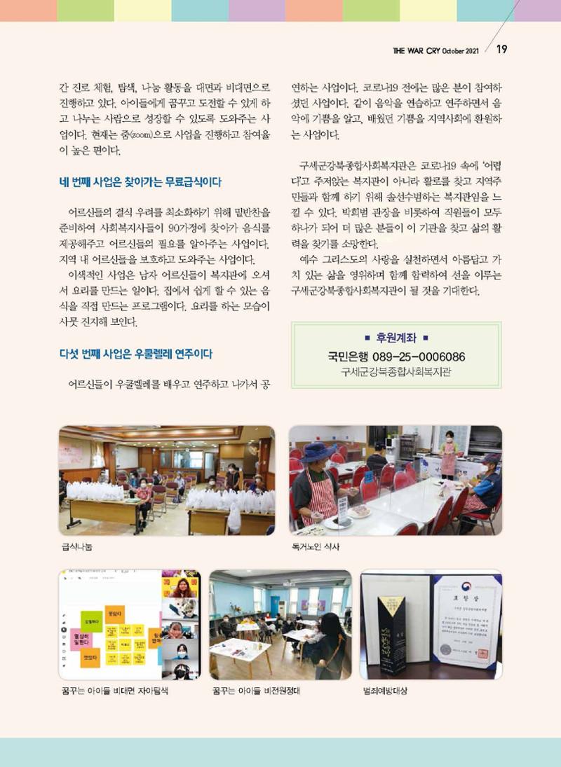 구세공보2021년 10월호 19페이지