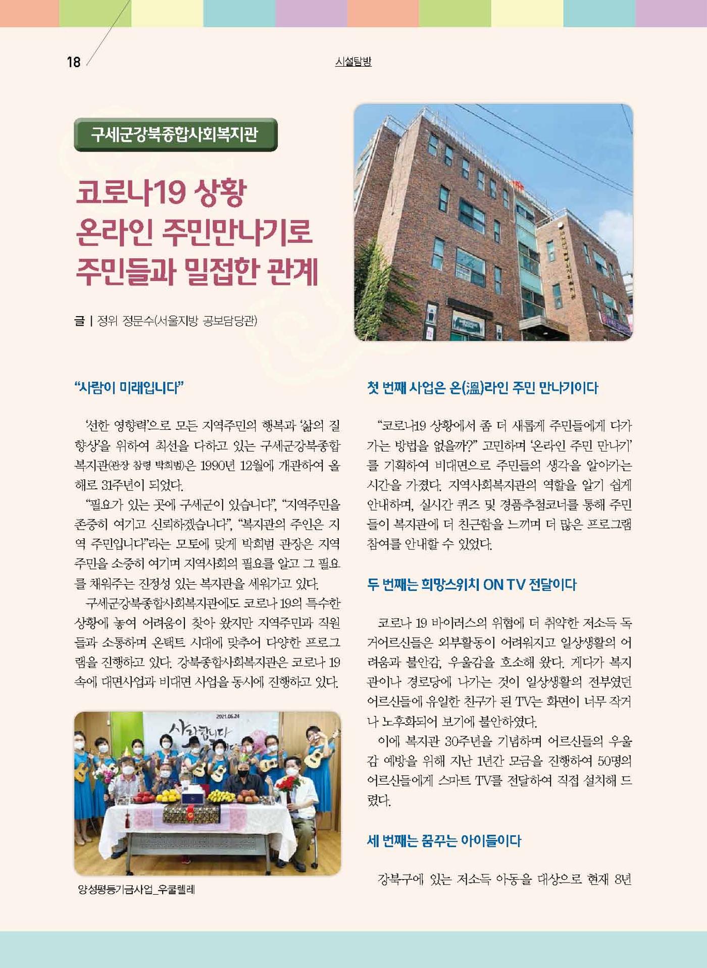 구세공보2021년 10월호 18페이지