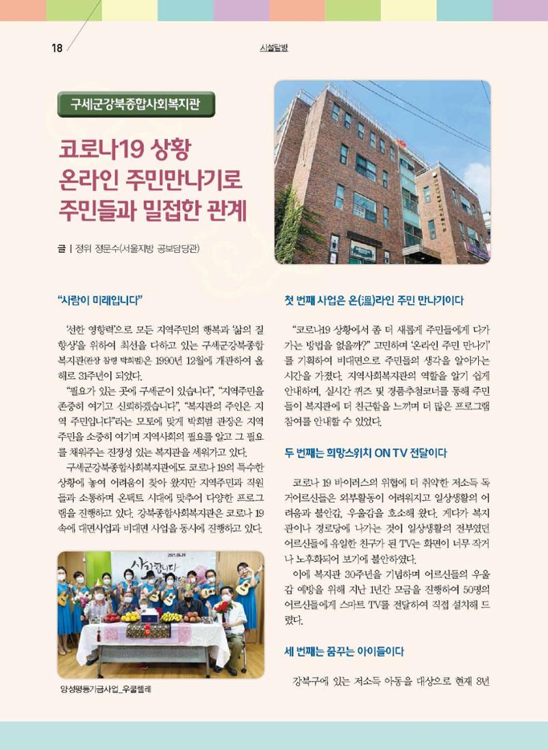 구세공보2021년 10월호 18페이지