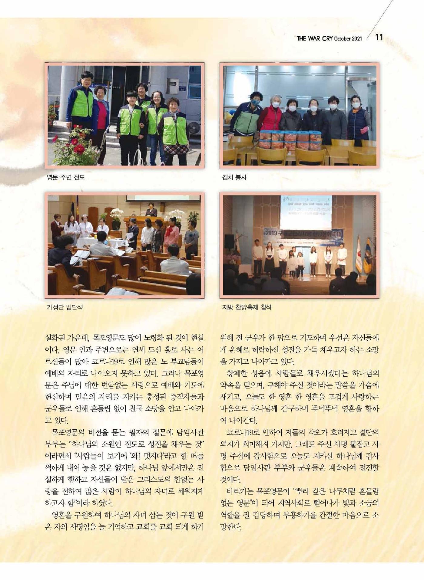 구세공보2021년 10월호 11페이지