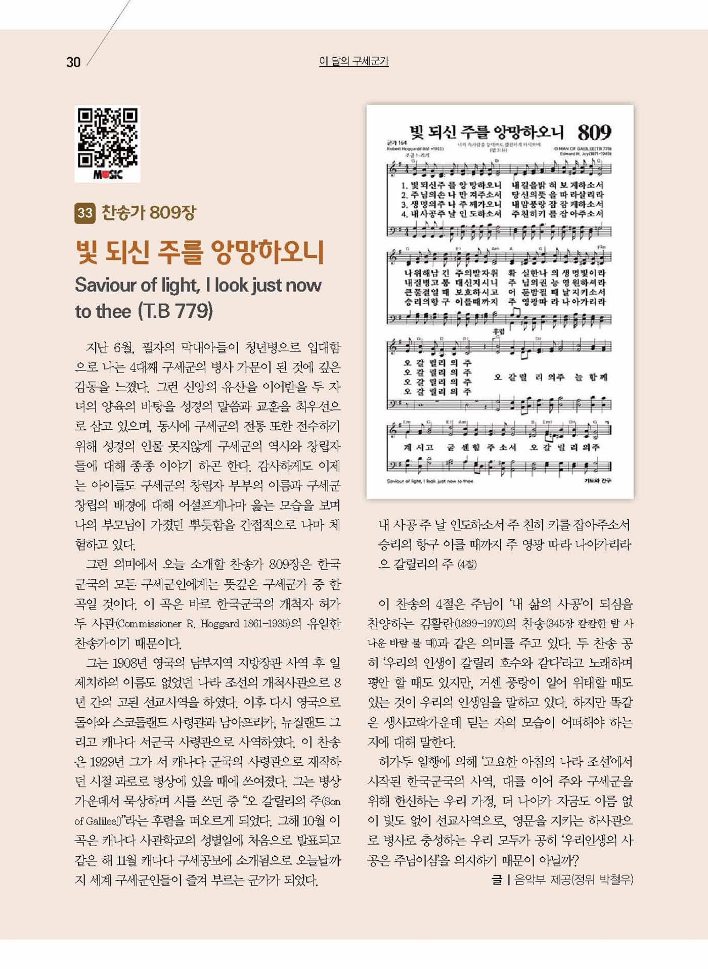 구세공보2021년 10월호 30페이지