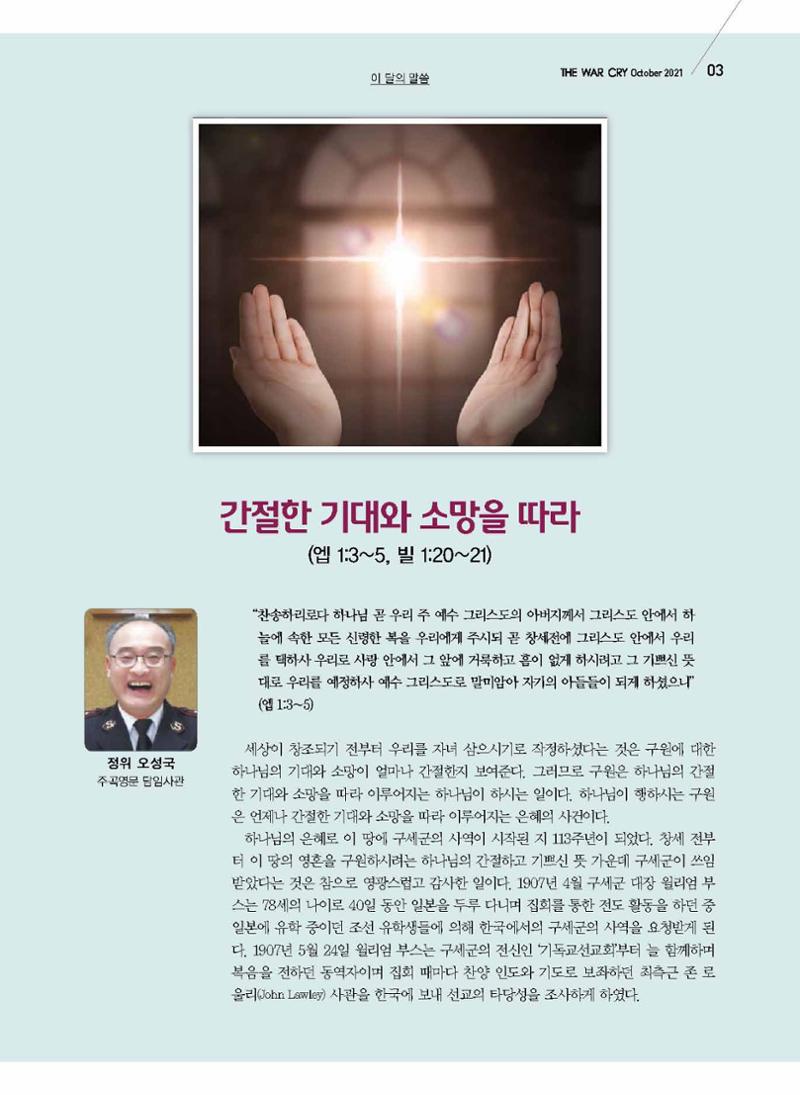 구세공보2021년 10월호 3페이지