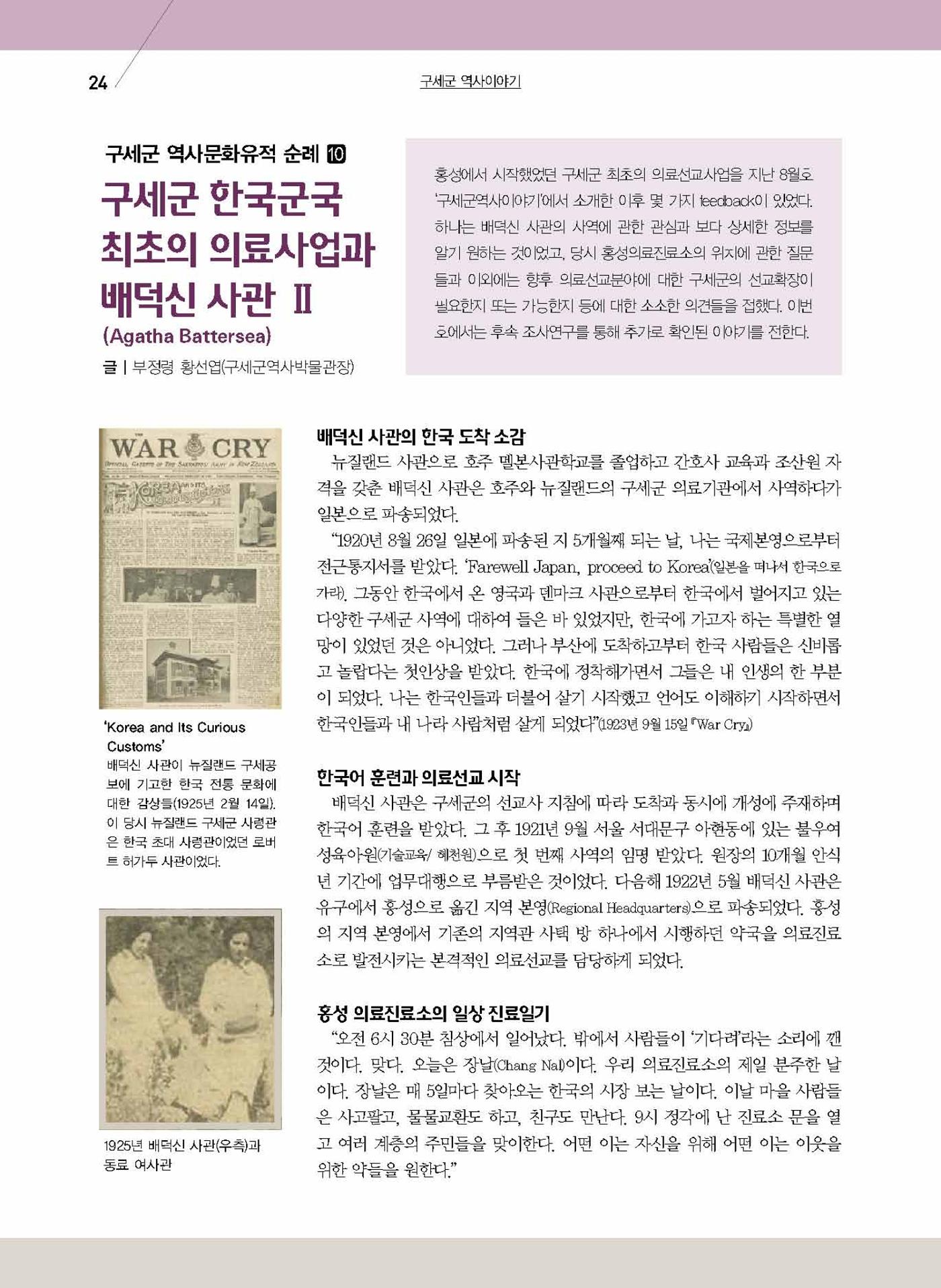 구세공보2021년 10월호 24페이지