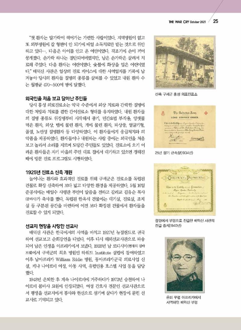 구세공보2021년 10월호 25페이지